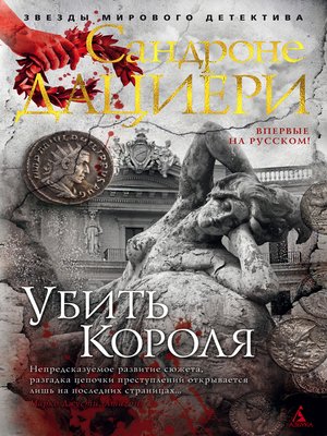 cover image of Убить Короля